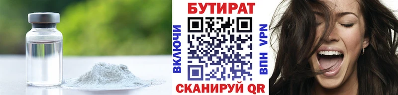 Бутират 1.4BDO  Усть-Кут 
